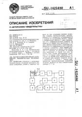 Магнитоанизотропный измеритель механических напряжений (патент 1425480)