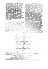 Высоковольтный источник питания (патент 1272423)