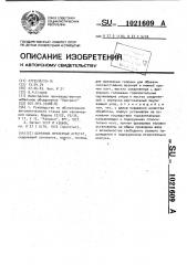 Обрезной фрезерный агрегат (патент 1021609)