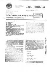 Способ контроля поперечной разнотолщинности металлической трубы (патент 1809294)