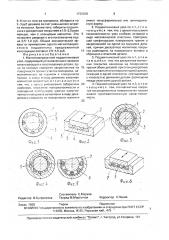 Магнитожидкостной подшипниковый узел (патент 1732038)