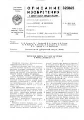 Механизм задачи круглой заготовки в косовалковый стан (патент 323165)