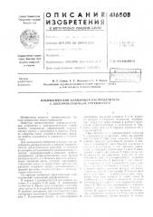 Патент ссср  416508 (патент 416508)