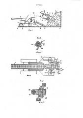 Погрузочная машина с нагребающими лапами (патент 977829)