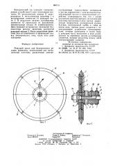 Режущий орган для безопилочного резания древесины (патент 880731)