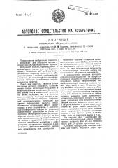 Аппарат для облучения молока (патент 41322)