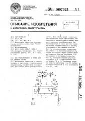 Бак трансформатора с узлом для его заливки маслом (патент 1607023)