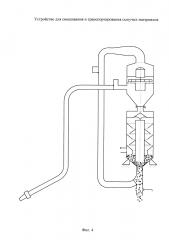 Устройство для транспортирования и смешивания сыпучих материалов (патент 2596184)