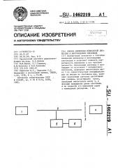 Способ измерения межмодовой дисперсии в многомодовом световоде (патент 1462219)