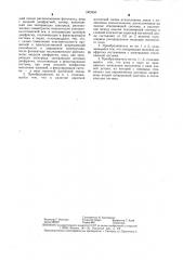 Электронно-оптический преобразователь изображения (патент 1302350)