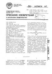 Антифрикционная композиция и способ ее получения (патент 1479474)
