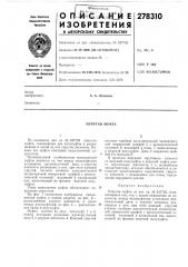 Упругая муфта (патент 278310)