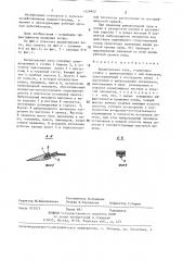 Рыхлительная лапа (патент 1429953)