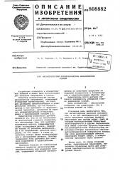 Магнитоупругий преобразовательмеханических усилий (патент 808882)
