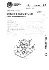 Учебный прибор для демонстрации гироскопического эффекта (патент 1288742)