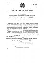Способ получения ксантогенатов оксиэфиров целлюлозы (патент 43851)