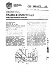 Землеройная машина непрерывного действия для рытья каналов (патент 1463875)