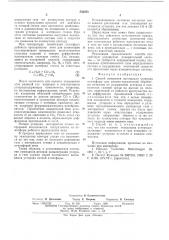 Способ измерения потенциала углерода атмосферы для химико- термической обработки металлов (патент 536253)