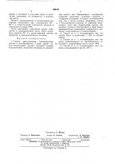 Способ приготовления бактериальных вакцин и бактериофагов (патент 390140)