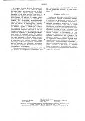 Устройство для двусторонней ротационной обработки деталей (патент 1488070)