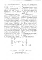 Устройство для подсчета числа частиц (патент 634324)
