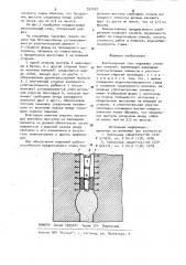 Вертикальный стык наружных стеновых панелей (патент 937639)