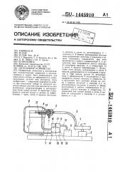 Загрузочное устройство (патент 1445910)