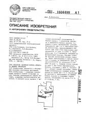 Питатель делителя потока аппарата пенной сепарации (патент 1604489)