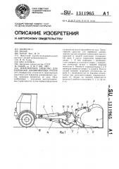 Транспортное средство для перевозки длинномерных грузов (патент 1311965)