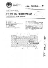 Суппорт станка (патент 1577935)