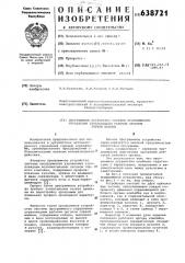 Программное устройство системы программного управления стреловидным рабочим органом горной машины (патент 638721)