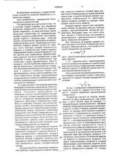Способ копирной обработки и устройство для его осуществления (патент 1808635)