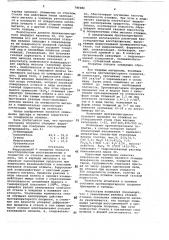 Противопригарное покрытие для литейных форм и стержней (патент 740380)