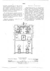 Лабораторный аппарат для одновременного крашения нескольких образцов тканей (патент 190322)