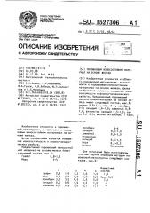 Порошковый износостойкий материал на основе железа (патент 1527306)