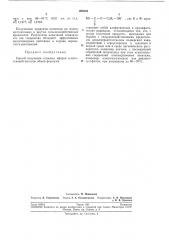 Способ получения сложных эфиров ксантогеновойкислоты (патент 205832)