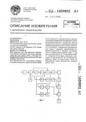 Дисперсионный анализатор фазовых спектров (патент 1659892)