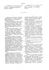 Модель нефтяного пласта (патент 1086129)