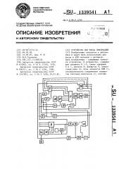 Устройство для ввода информации (патент 1339541)
