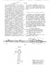 Устройство для определения схождения управляемых колес автомобиля (патент 734528)