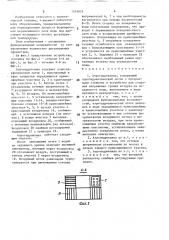 Аэрогидроканал (патент 1575075)