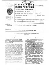 Гидропривод движетелей транспортного средства (патент 614977)