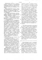 Металлорежущий станок (патент 1333475)