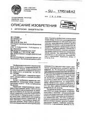 Лепестковая газодинамическая опора (патент 1795168)