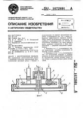Центробежная мельница (патент 1072891)
