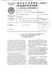 Способ формирования аутопласти-ческого habeca при оперативном ле-чении врожденного подвывиха и вывиха бедра (патент 839497)