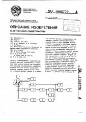 Спиромонитор (патент 1005770)