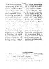 Способ контроля предохранительных муфт цепных передач г.в.гаранина (патент 1372202)