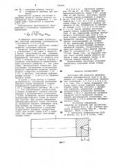Заготовка для винтовой прошивки (патент 741968)