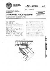 Секция механизированной крепи (патент 1470968)